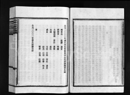 4286.东田金氏宗谱 [不分卷](别名：乐清岭底乡东田金氏宗谱、Dong Tian Jin Shi Zu Pu).pdf电子版插图5