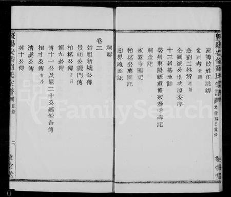 4291.研塘金氏宗谱 [10卷](别名：暨阳安俗刘氏宗谱、砚塘刘氏宗谱).pdf电子版插图5