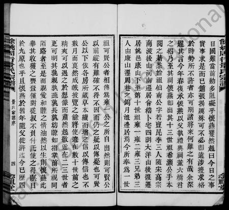 4294.余姚周行景氏宗谱 ： [6卷].pdf电子版插图5