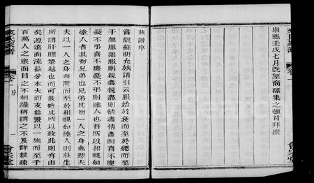 4298.萧山来氏家谱 [42卷, 首末各1卷](别名：来氏家谱).pdf电子版插图5