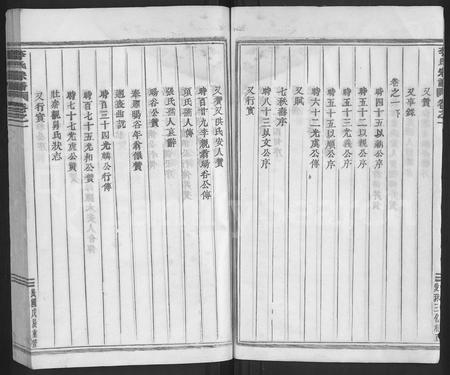 4305.浦阳李氏宗谱 [7卷](别名：Puyang Lishi Zongpu、李氏宗谱、浦阳李氏宗谱).pdf电子版插图5