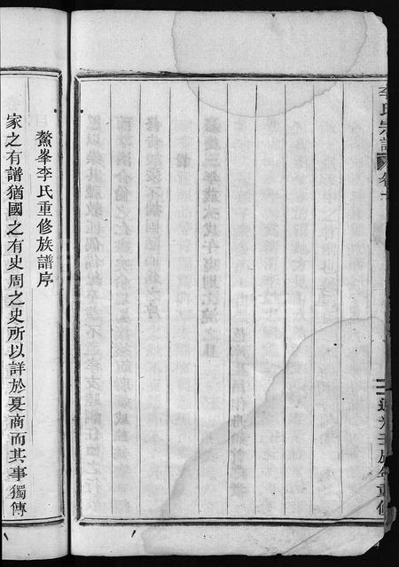 4310.李氏宗谱 [3卷](别名：鳌峯李氏重修宗谱、Li Shi Zong Pu).pdf电子版插图5