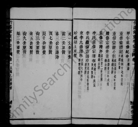 4323.竹马馆东李宗谱 [11卷].pdf电子版插图5