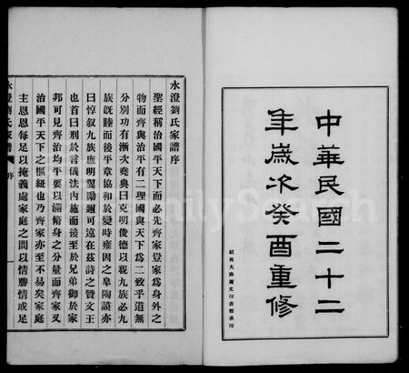 4341.水澄刘氏家谱 [12卷].pdf电子版插图5