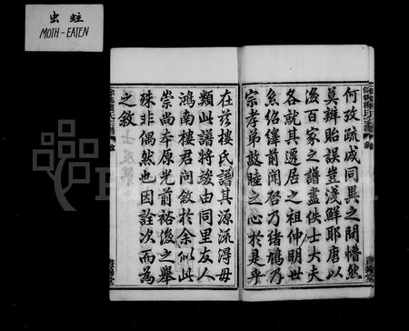 4355.余姚楼氏宗谱 ： [8卷].pdf电子版插图5