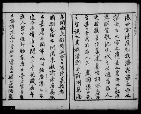 10727.宁晋张氏族谱 [6卷](别名：张氏增修族谱、张氏族谱).pdf电子版插图5