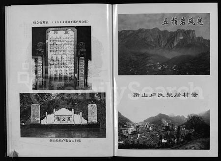 4360.指山卢氏宗谱 [不分卷](别名：Zhi shan lu shi zong pu、指山卢氏宗谱).pdf电子版插图5