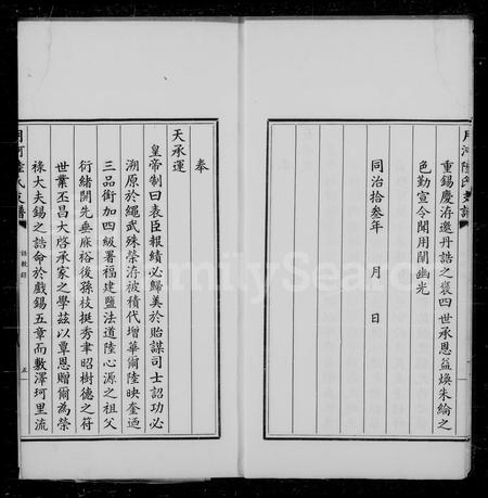 4364.月河陆氏支谱.pdf电子版插图5