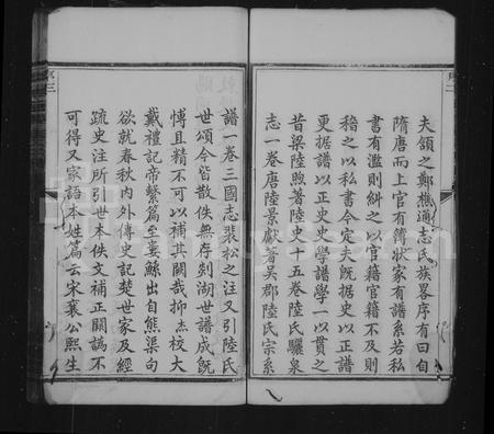 4368.剡湖陆氏世谱 ： [12卷：首末各1卷](别名：余姚剡湖陆氏世谱).pdf电子版插图5