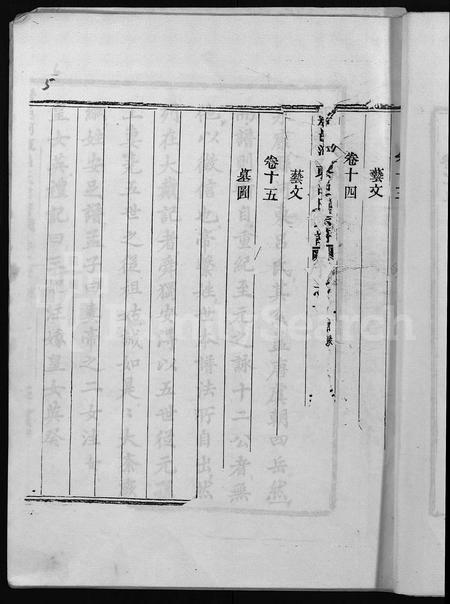 4378.浙江永康居邑河东吕氏宗谱 [残卷](别名：居邑河东吕氏宗谱).pdf电子版插图5