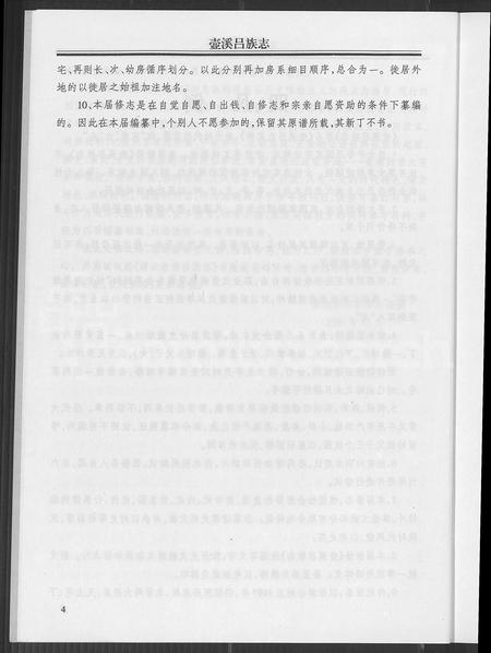 4380.壶溪吕族志 [上卷].pdf电子版插图5