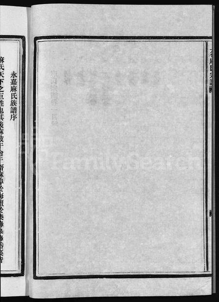 4382.上谷麻氏宗谱 [不分卷](别名：Shang Gu Ma Shi Zong Pu).pdf电子版插图5