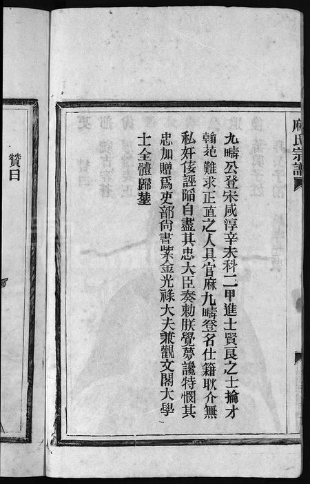 4383.麻氏宗谱 [不分卷](别名：Ma Shi Zong Pu).pdf电子版插图5
