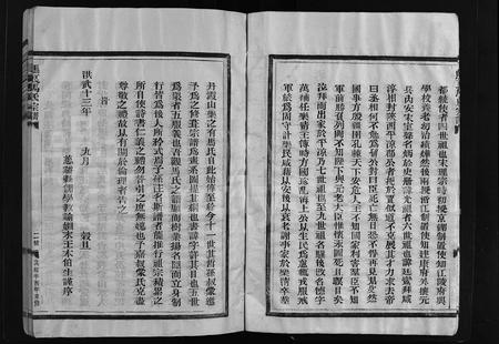 4392.马良马氏宗谱 [不分卷](别名：马氏宗谱、Maliang Ma Shi Zong Pu、马良马氏宗谱).pdf电子版插图5