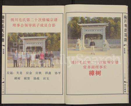 4398.绣川(义乌)毛氏家乘 [26卷及首1卷].pdf电子版插图5