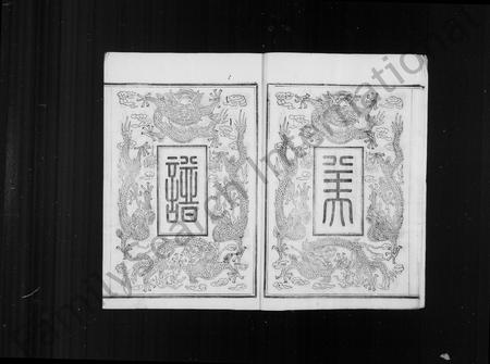 4415.敕赐余姚潘许同宗济美谱牒 ： [8卷：首1卷].pdf电子版插图5