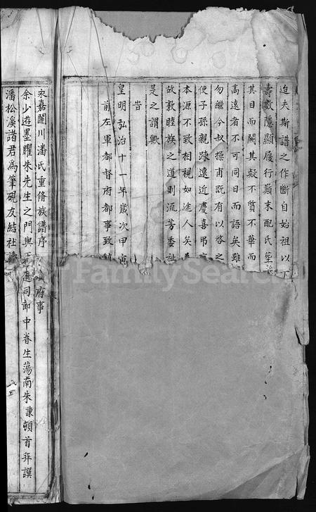 4421.闼川潘氏族谱(别名：重修永嘉闼川潘氏族谱、永嘉闼川潘氏族谱、Ta Chuan Pan Shi Zu Pu、潘氏族谱、闼川潘氏族谱).pdf电子版插图5