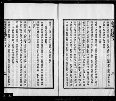 4436.慈谿秦氏宗谱 [28卷].pdf电子版插图5