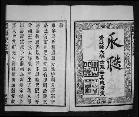 4440.邱氏宗谱 ： [12卷：首末各1卷](别名：万龄邱氏名七房宗谱).pdf电子版插图5