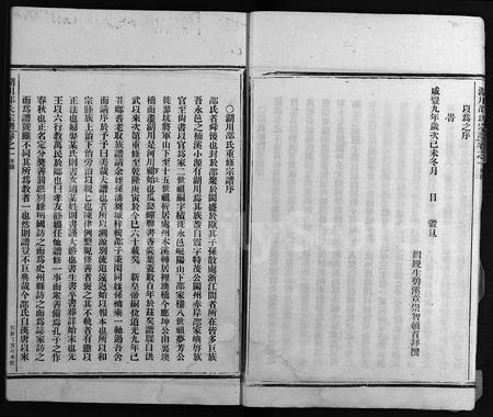 4447.湖川邵氏宗谱 [3卷](别名：重修石河邵氏族谱、东瓯石湖邵氏宗谱、Hu Chuan Shao Shi Zong Pu、湖川邵氏宗谱).pdf电子版插图5