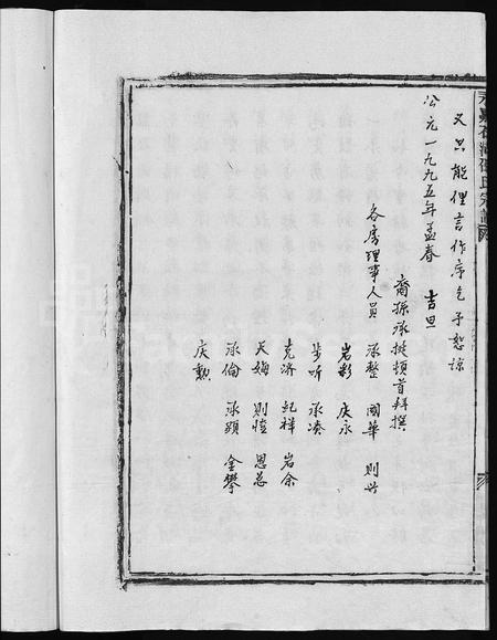 4448.石湖邵氏宗谱 [首1卷,世传1卷,世系3卷](别名：Shi Hu Shao Shi Zong Pu、永嘉石湖邵氏宗谱).pdf电子版插图5