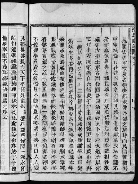 4449.邵氏宗谱 [6卷](别名：邵宅派续修宗谱、Shao Shi Zong Pu).pdf电子版插图5