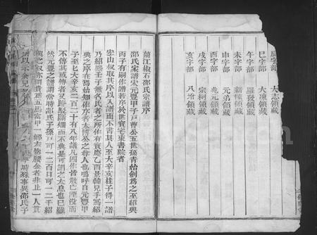 4451.椒石邵氏宗谱 [1卷].pdf电子版插图5