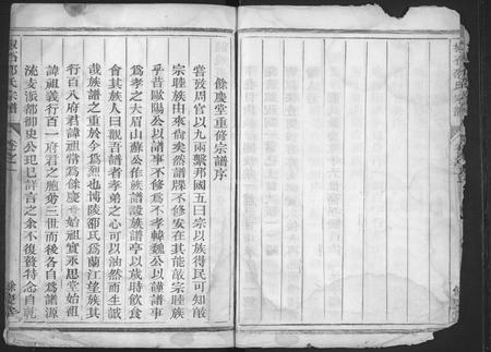 4452.椒石邵氏宗谱 [2卷](别名：兰江椒石邵氏余庆堂宗谱).pdf电子版插图5