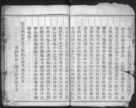 4453.椒石邵氏宗谱 [5卷](别名：兰江椒石邵氏宗谱).pdf电子版插图5