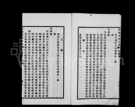 4456.姚邵氏宗谱 [18卷,贻编9卷](别名：姚江邵氏宗谱).pdf电子版插图5