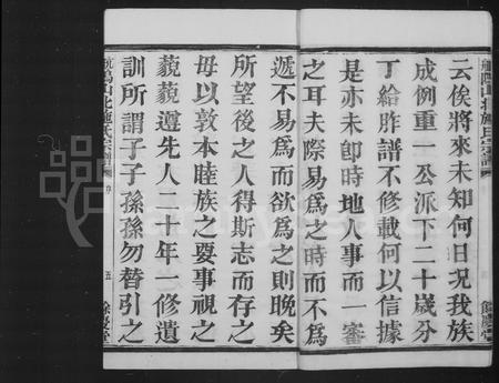 4471.萧邑航坞山北施氏宗谱 [12卷](别名：萧山施氏宗谱).pdf电子版插图5