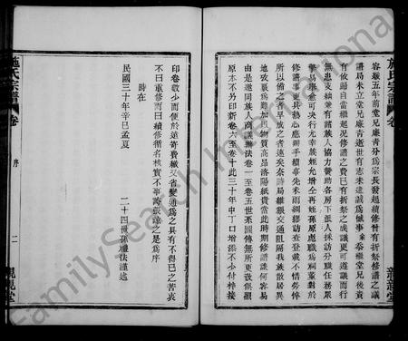 4473.烛溪施氏宗谱 [12卷,首1卷](别名：施氏宗谱).pdf电子版插图5