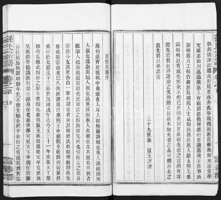 4492.孙氏家乘 [14卷及卷首](别名：孙氏宗谱).pdf电子版插图5