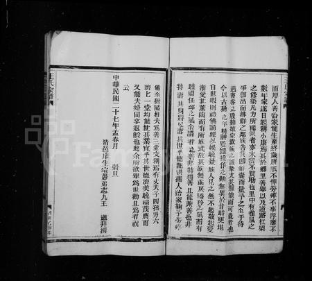 4536.王氏宗谱.pdf电子版插图5