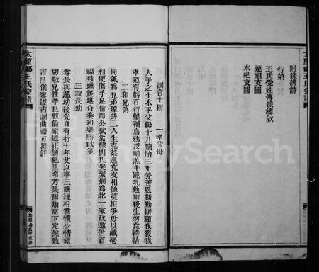 4543.王氏宗谱(别名:太原郡王氏宗谱、南湖鹿角山王氏族谱).pdf电子版插图5 4543.王氏宗谱(别名:太原郡王氏宗谱、南湖鹿角山王氏族谱).pdf电子版插图5