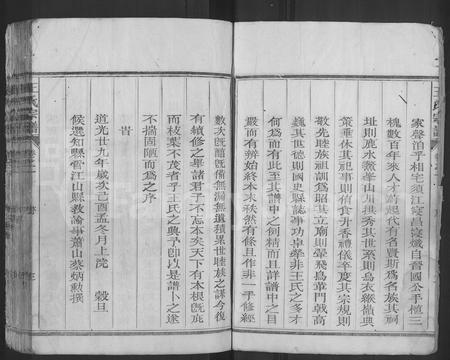 4551.王氏宗谱 [30卷](别名：江阳王氏家乘、Wang Shi Zhongpu).pdf电子版插图5