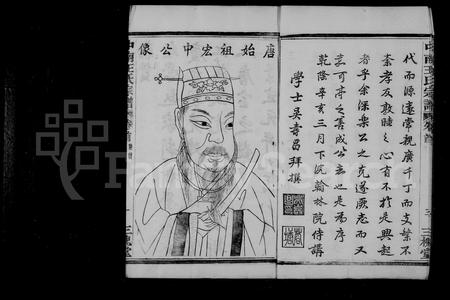 4573.中南王氏宗谱 [12卷,首1卷].pdf电子版插图5