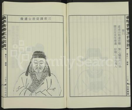 4578.金华含香王氏宗谱[9卷及卷末](别名：凤林芗溪王氏宗谱.).pdf电子版插图5