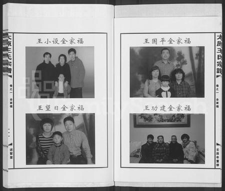 4583.太原王氏宗谱 [5卷](别名：雅里王氏宗谱).pdf电子版插图5