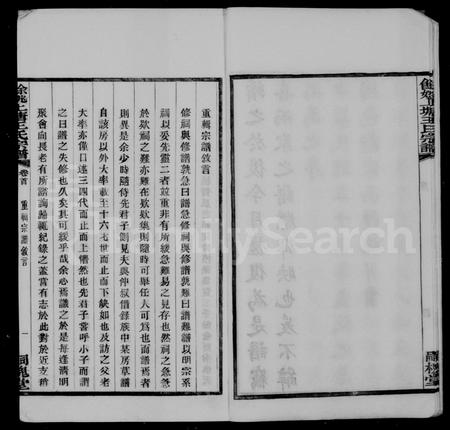 4589.余姚上塘王氏宗谱 [14卷,首末各1卷].pdf电子版插图5