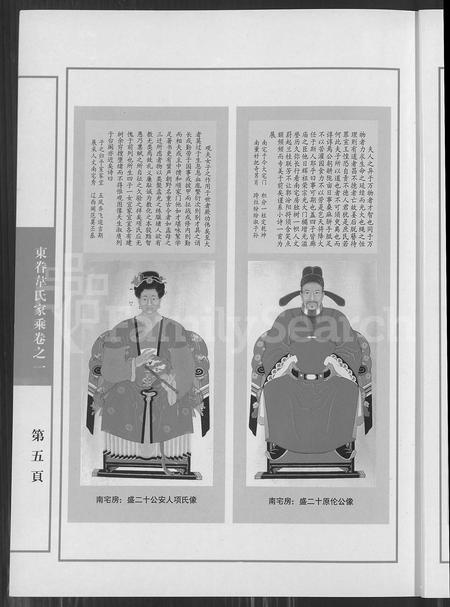 4595.东眷韦氏家乘 [10卷](别名：Dong Juan Wei Shi Jia Sheng、东眷韦氏家乘).pdf电子版插图5