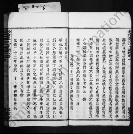 4613.余姚长冷魏氏宗谱 [32卷,续20卷](别名：魏氏宗谱、长冷魏氏宗谱).pdf电子版插图5