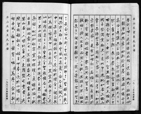 4628.屏山庆堂吴氏宗谱 [2卷](别名：续修厚吴宗谱、Ping Shan Qing Tang Wu Shi Zong Pu、屏山庆堂吴氏宗谱).pdf电子版插图5