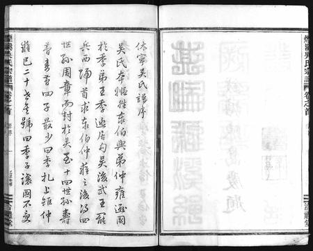 4634.烟溪吴氏宗谱 [6卷,首1卷](别名：Yan Xi Wu Shi Zong Pu、烟溪吴氏宗谱).pdf电子版插图5