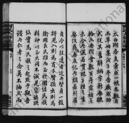 4641.习氏族谱 [19卷,首末共6卷](别名：习氏六修族谱).pdf电子版插图5