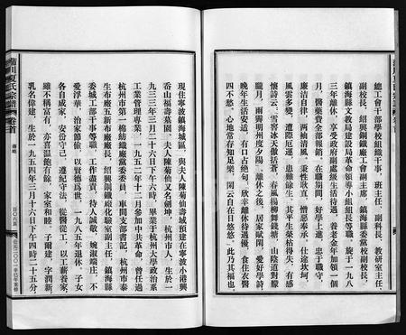 4644.蒲川夏氏宗谱 [总卷数不详](别名：Puchuan Xiashi Zongpu).pdf电子版插图5