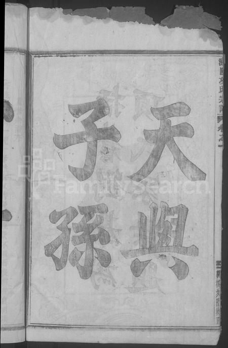 4649.浦阳项氏宗谱 [18卷].pdf电子版插图5