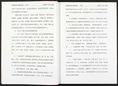 4652.中华谢氏总谱江西通谱赣南联谱赣州分谱 [5卷](别名：中华谢氏总谱江西赣南赣州分谱、中华谢氏总谱赣州分谱).pdf电子版插图5