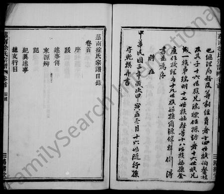 4664.徐氏宗谱 [12卷](别名：慈南徐氏宗谱).pdf电子版插图5