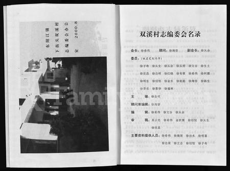 4668.双溪村志 [不分卷](别名：双溪村志、Shuang Xi Cun Zhi).pdf电子版插图5